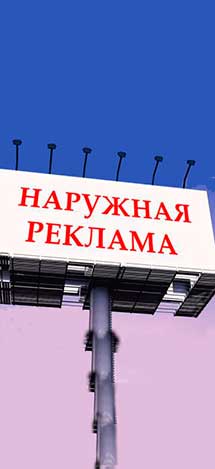 Наружная реклама в Алматы